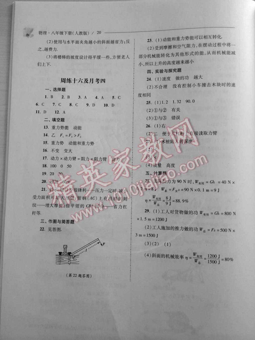 2015年新課程問題解決導(dǎo)學(xué)方案八年級(jí)物理下冊(cè)人教版 第21頁(yè)