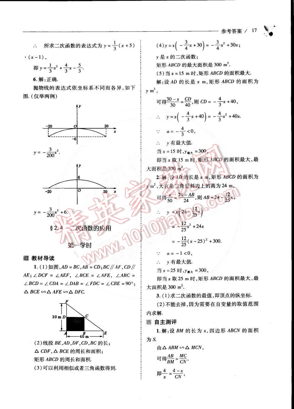 2015年新課程問題解決導學方案九年級數(shù)學下冊北師大版 第18頁