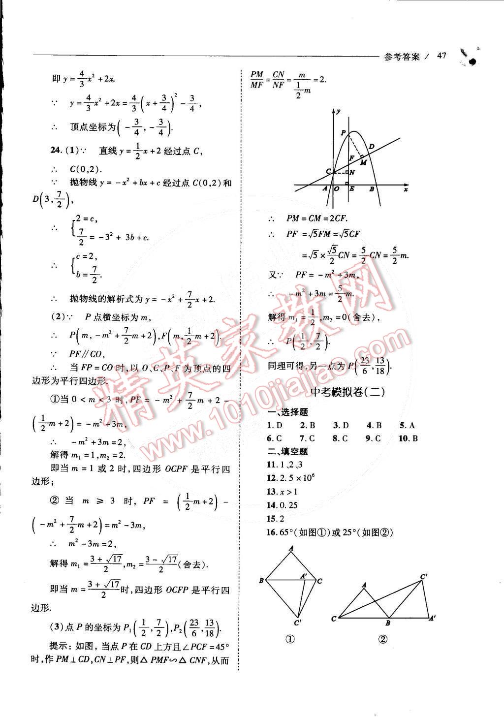 2015年新课程问题解决导学方案九年级数学下册华东师大版 第49页