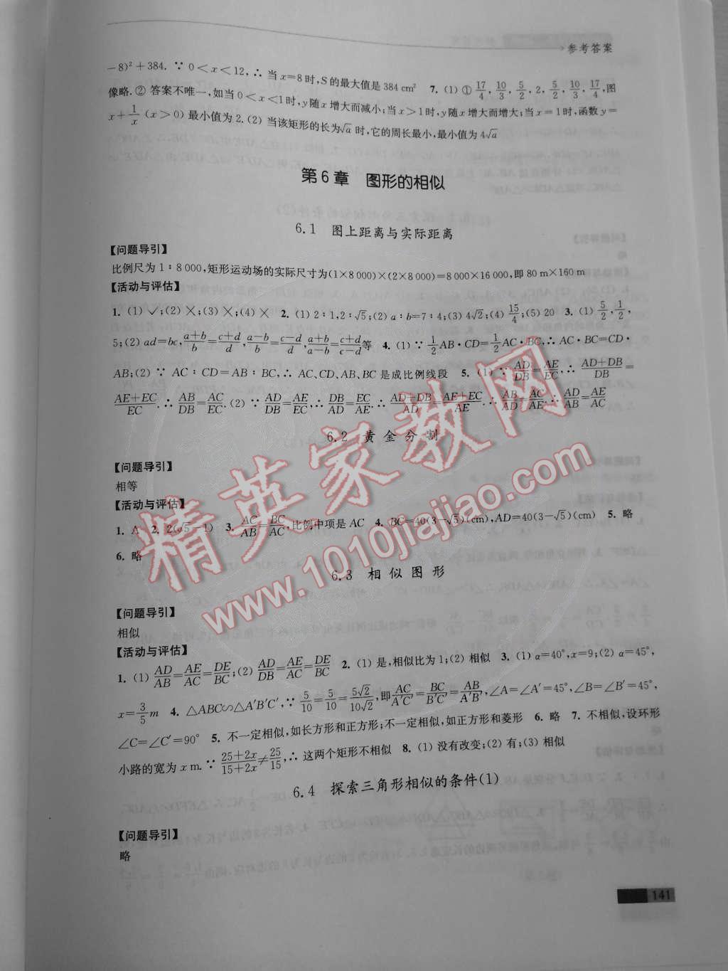 2015年學(xué)習(xí)與評價九年級數(shù)學(xué)下冊蘇科版江蘇鳳凰教育出版社 第5頁