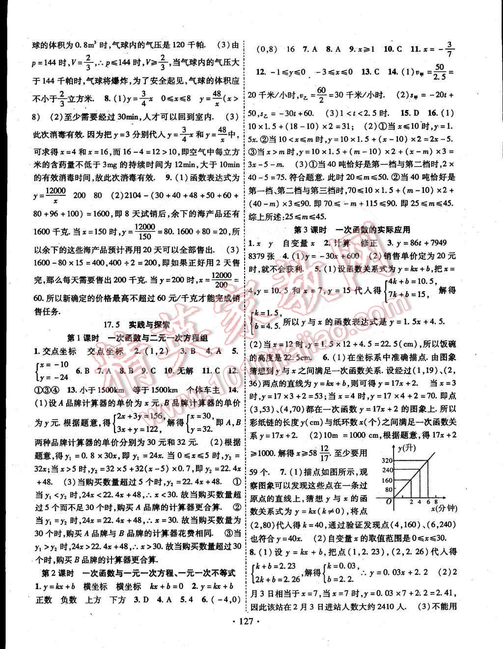 2015年課時掌控八年級數(shù)學(xué)下冊華師大版 第7頁