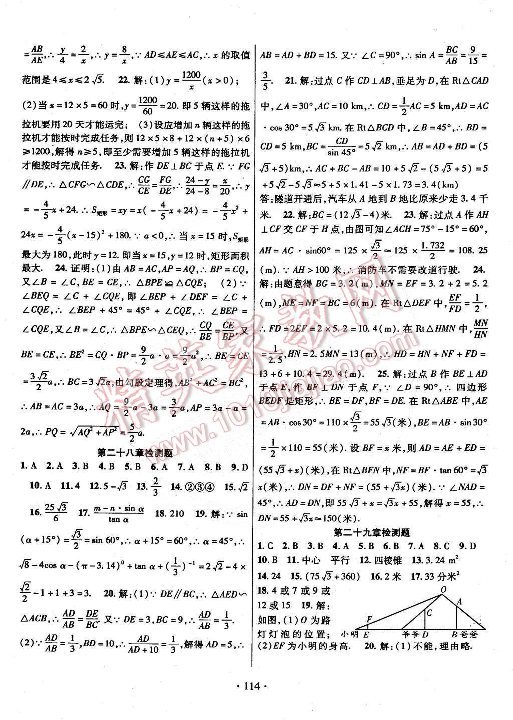 2015年课时掌控九年级数学下册人教版 第14页