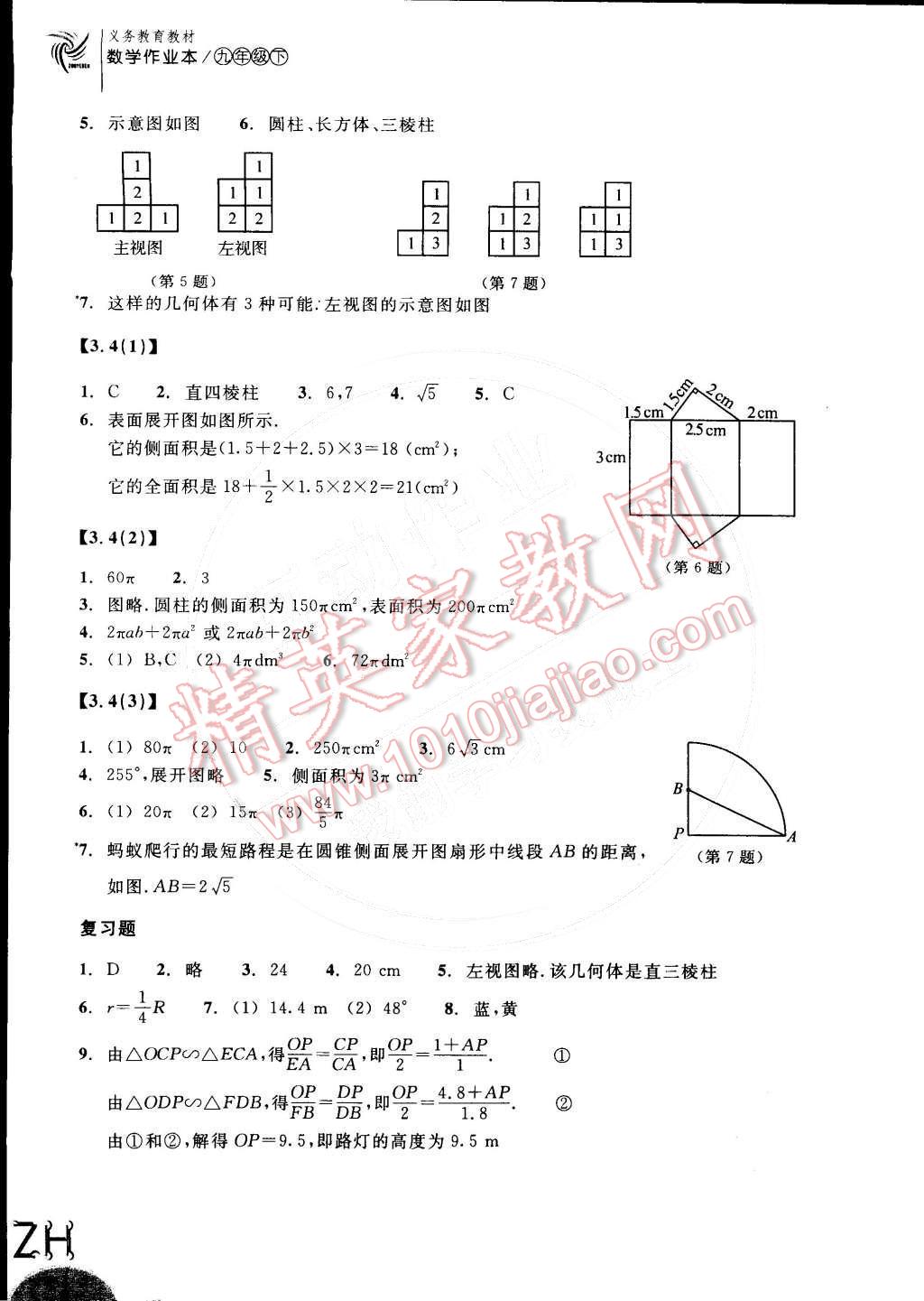 2016年作業(yè)本九年級數(shù)學下冊浙教版浙江教育出版社 第6頁