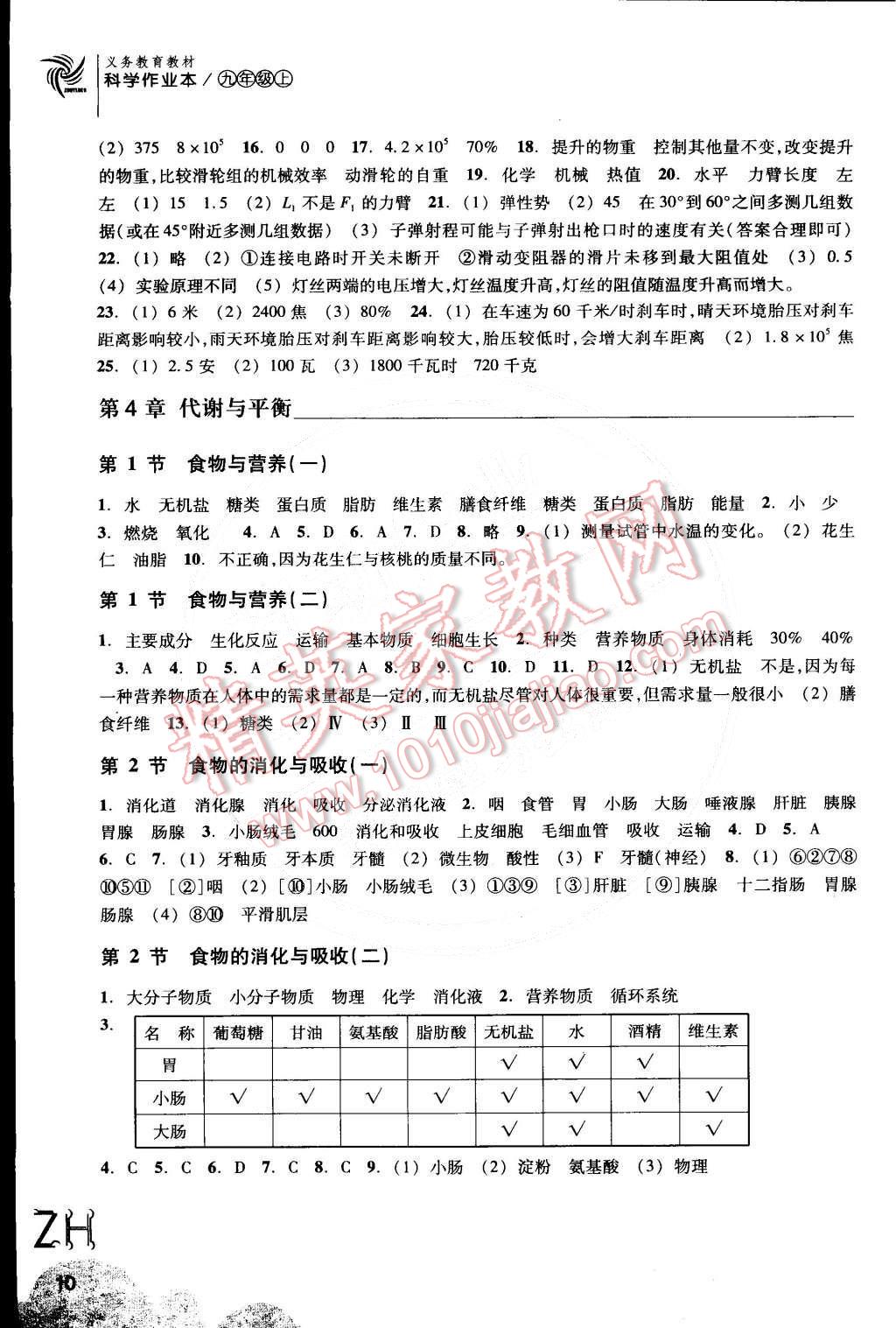 2014年作業(yè)本九年級科學(xué)上冊浙教版浙江教育出版社 第10頁