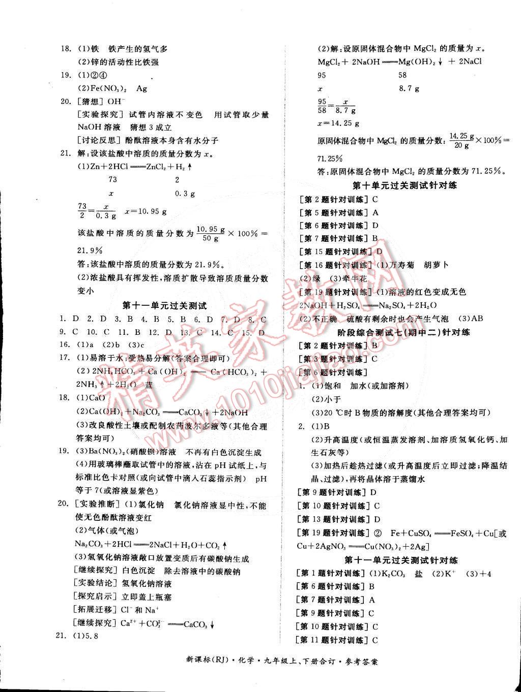 2014年全品小復(fù)習(xí)九年級(jí)化學(xué)上下冊(cè)合訂本人教版 第9頁(yè)