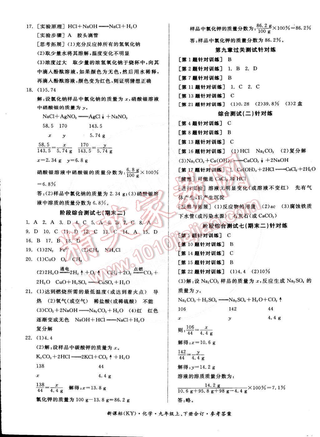 2014年全品小復(fù)習(xí)九年級(jí)化學(xué)上下冊(cè)合訂本科粵版 第9頁(yè)