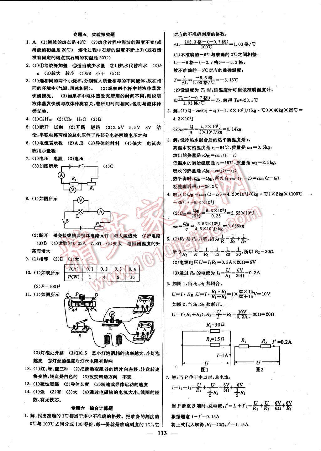 2015年名校課堂內(nèi)外九年級物理下冊滬科版 第10頁