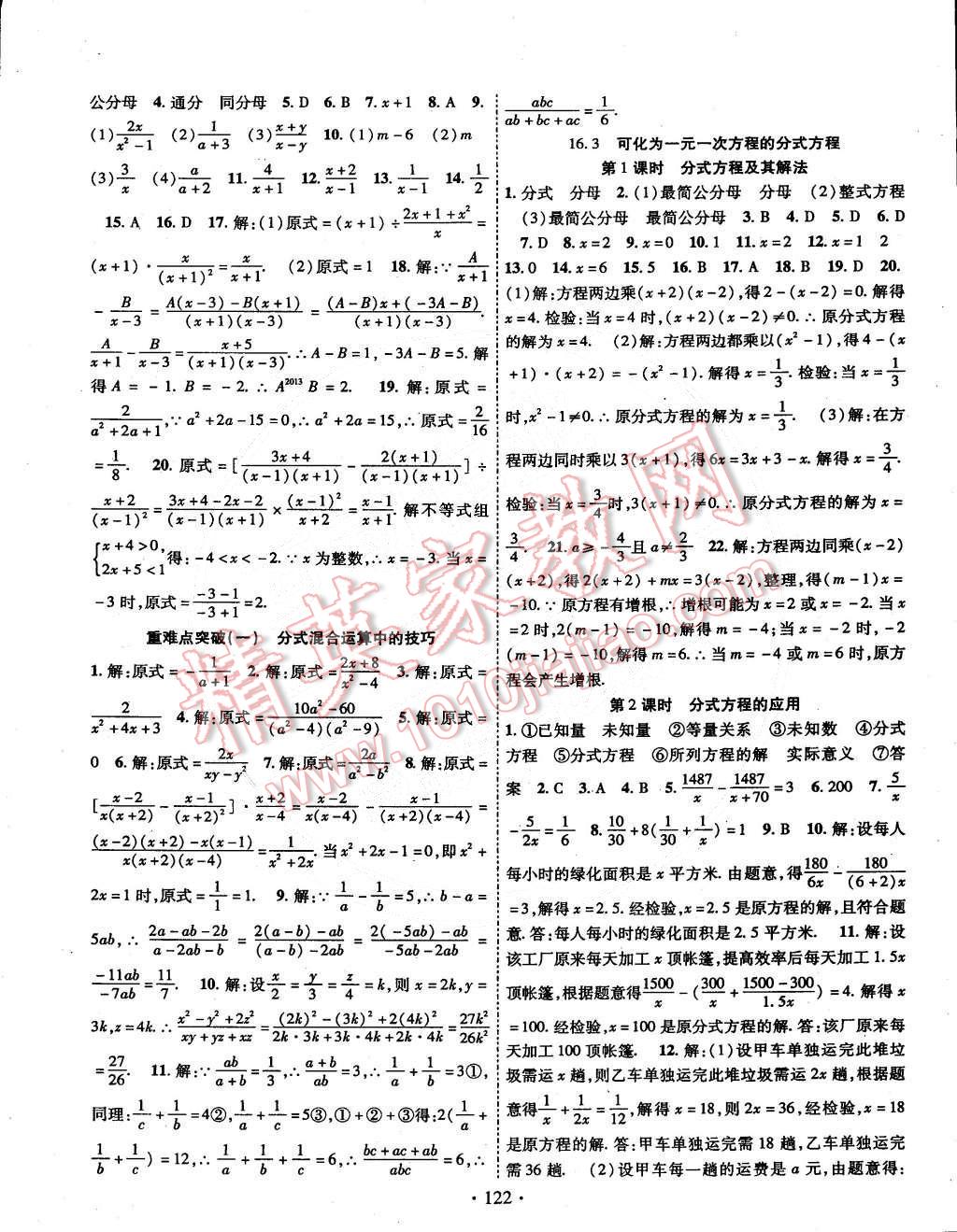 2015年課時掌控八年級數學下冊華師大版 第2頁