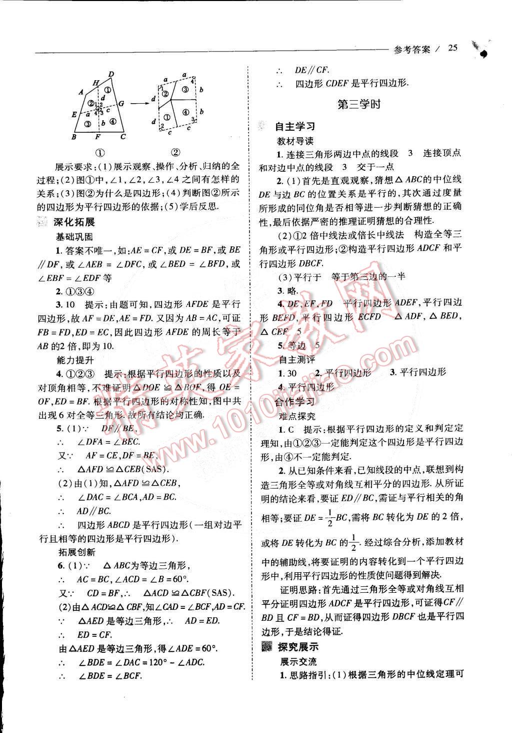 2015年新课程问题解决导学方案八年级数学下册人教版 第46页