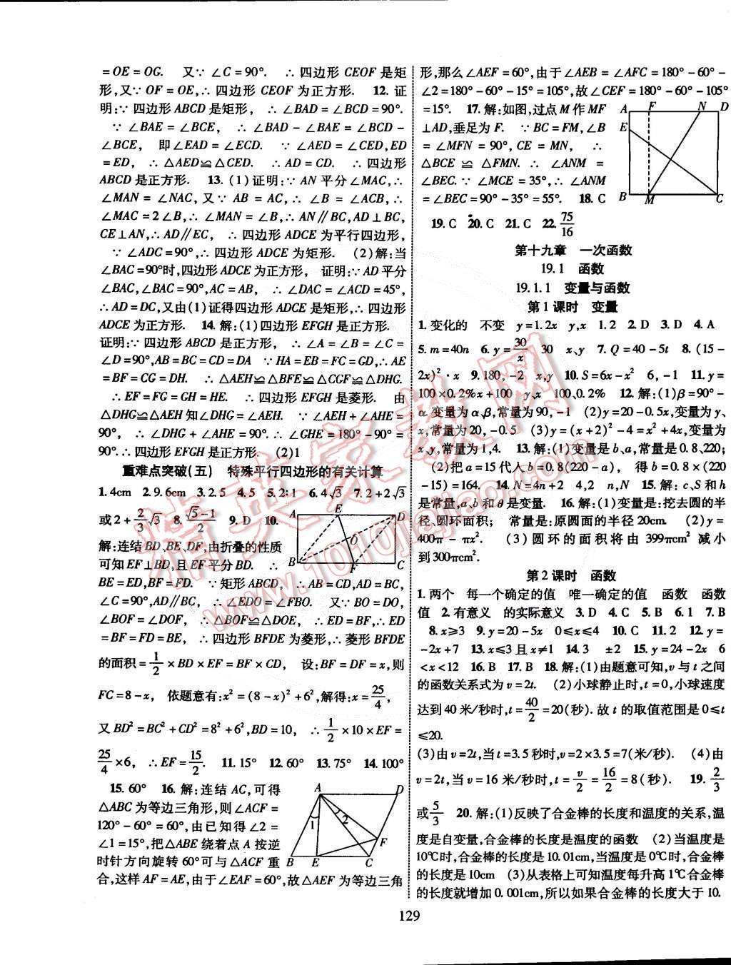 2015年課時(shí)掌控八年級數(shù)學(xué)下冊人教版 第9頁