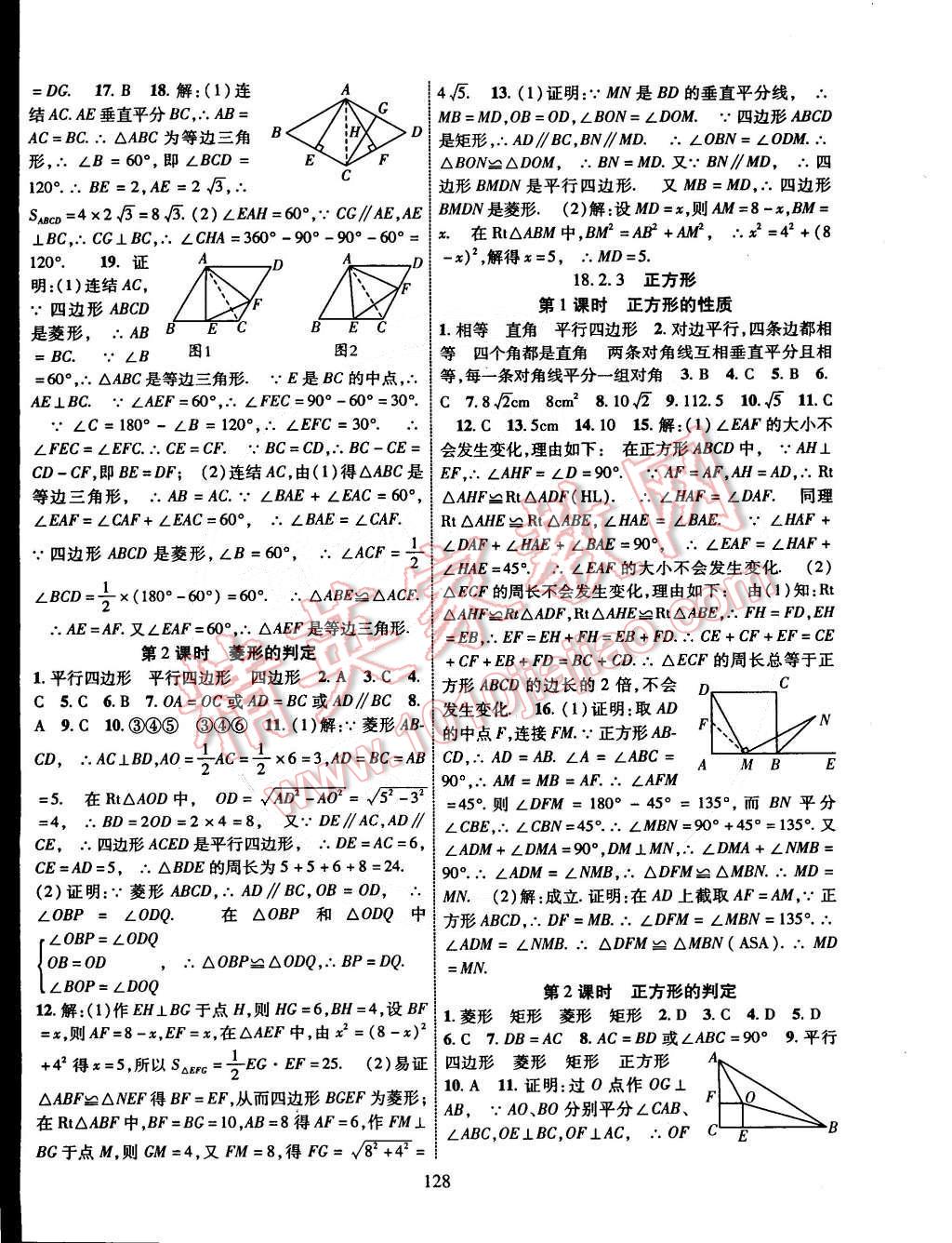 2015年課時掌控八年級數(shù)學(xué)下冊人教版 第8頁