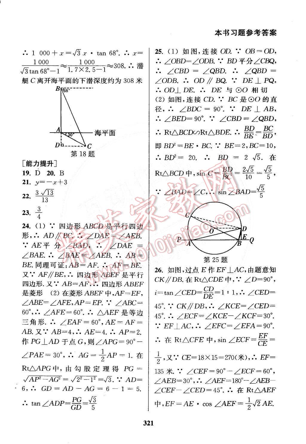 2015年通城學(xué)典非常課課通九年級(jí)數(shù)學(xué)下冊(cè)人教版 第19頁(yè)