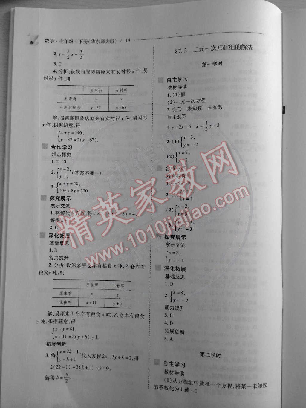 2015年新课程问题解决导学方案七年级数学下册华东师大版 第15页