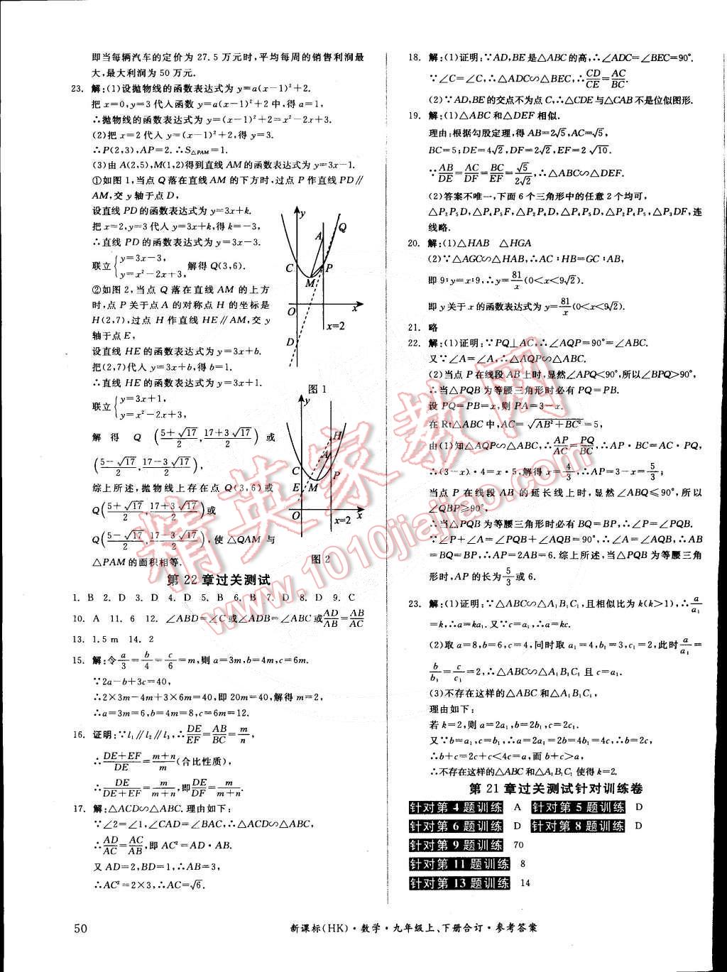 2014年全品小復(fù)習(xí)九年級數(shù)學(xué)上下冊合訂本滬科版 第3頁