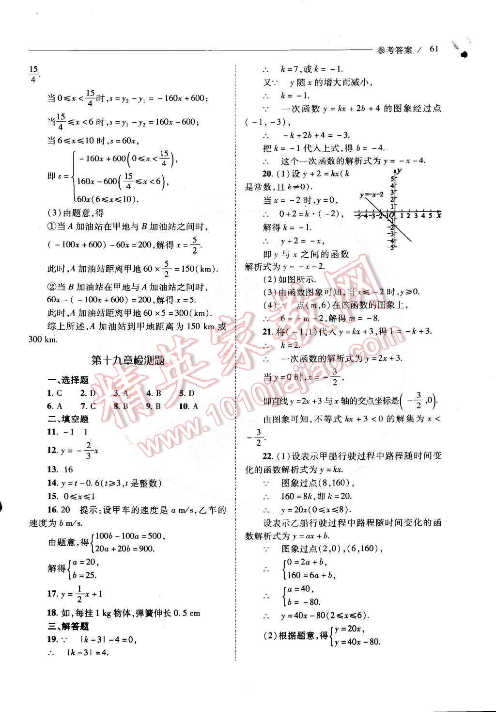 2015年新課程問(wèn)題解決導(dǎo)學(xué)方案八年級(jí)數(shù)學(xué)下冊(cè)人教版 第38頁(yè)