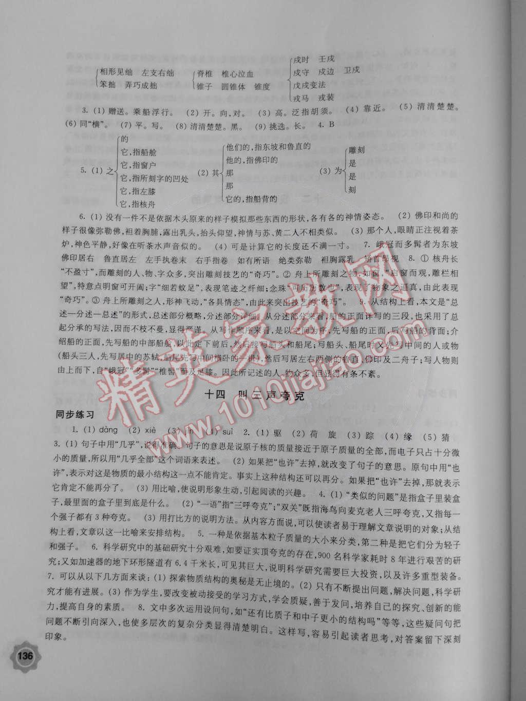 2015年学习与评价八年级语文下册苏教版江苏凤凰教育出版社 第10页