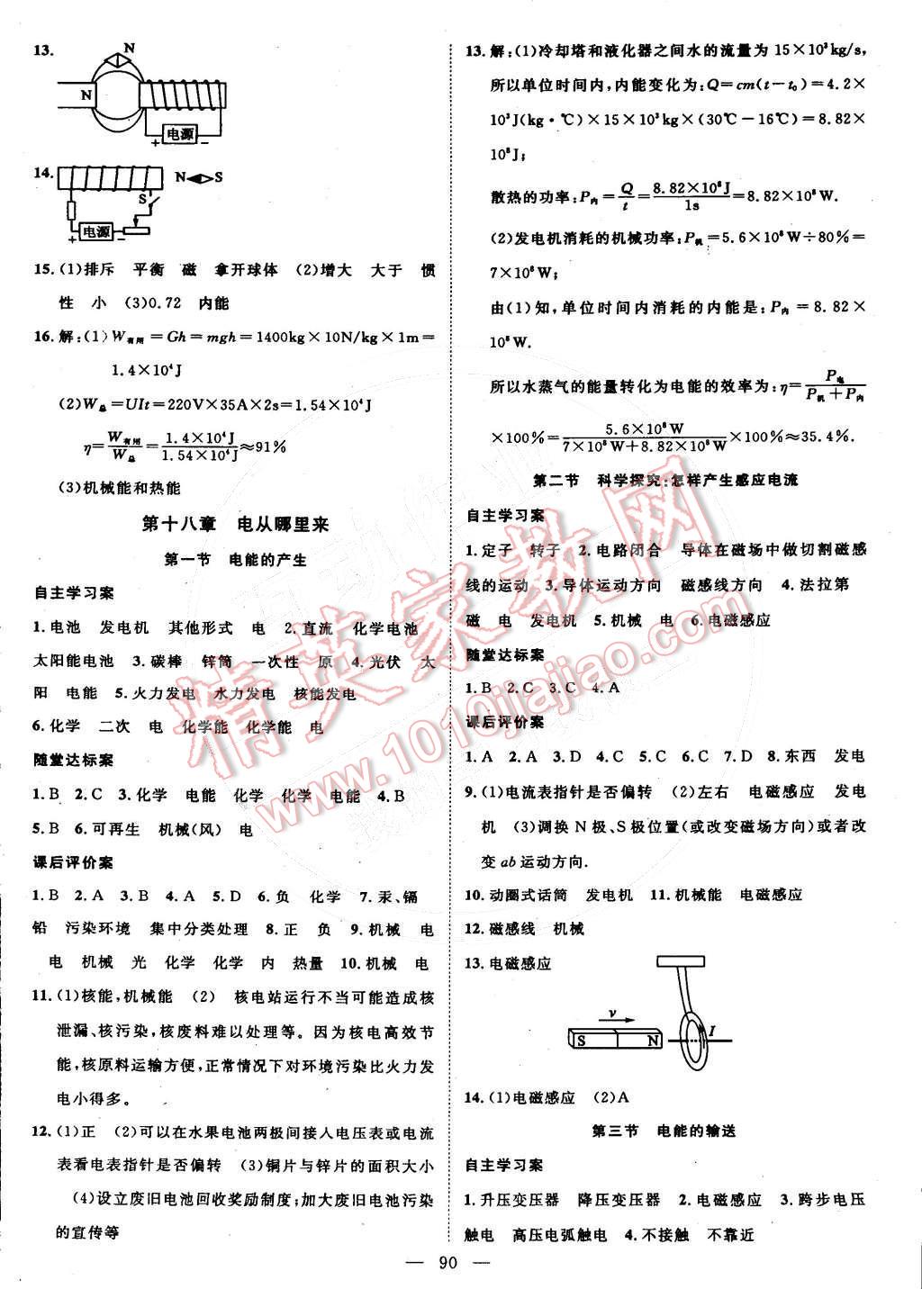 2016年名師課堂導(dǎo)學案九年級物理下冊滬科版 第2頁