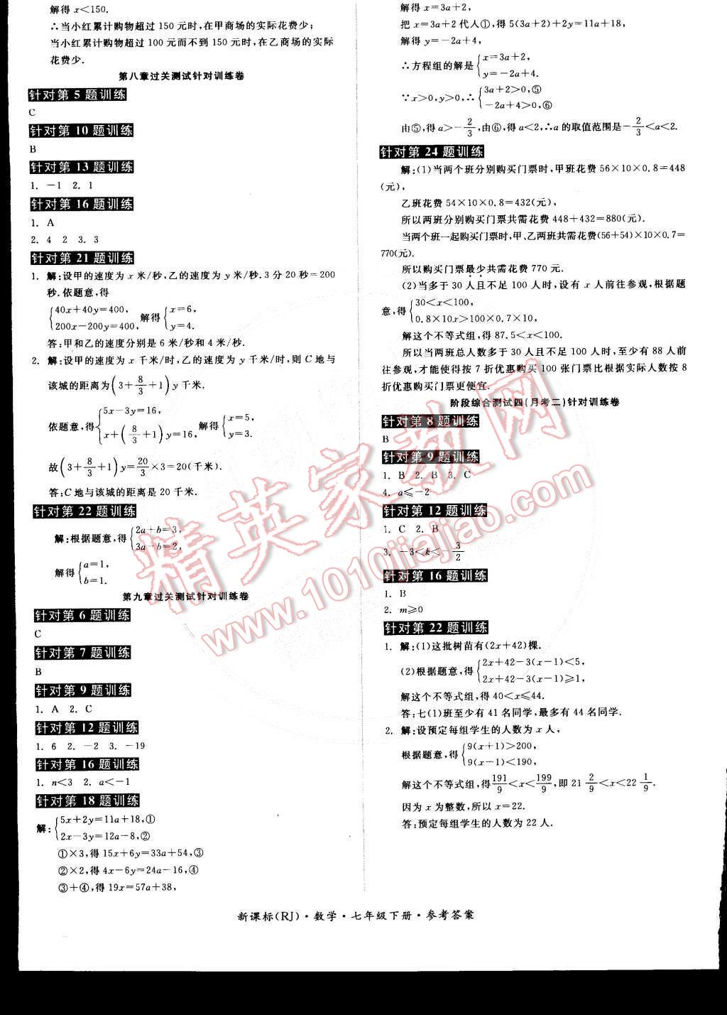 2015年全品小复习七年级数学下册人教版 第8页