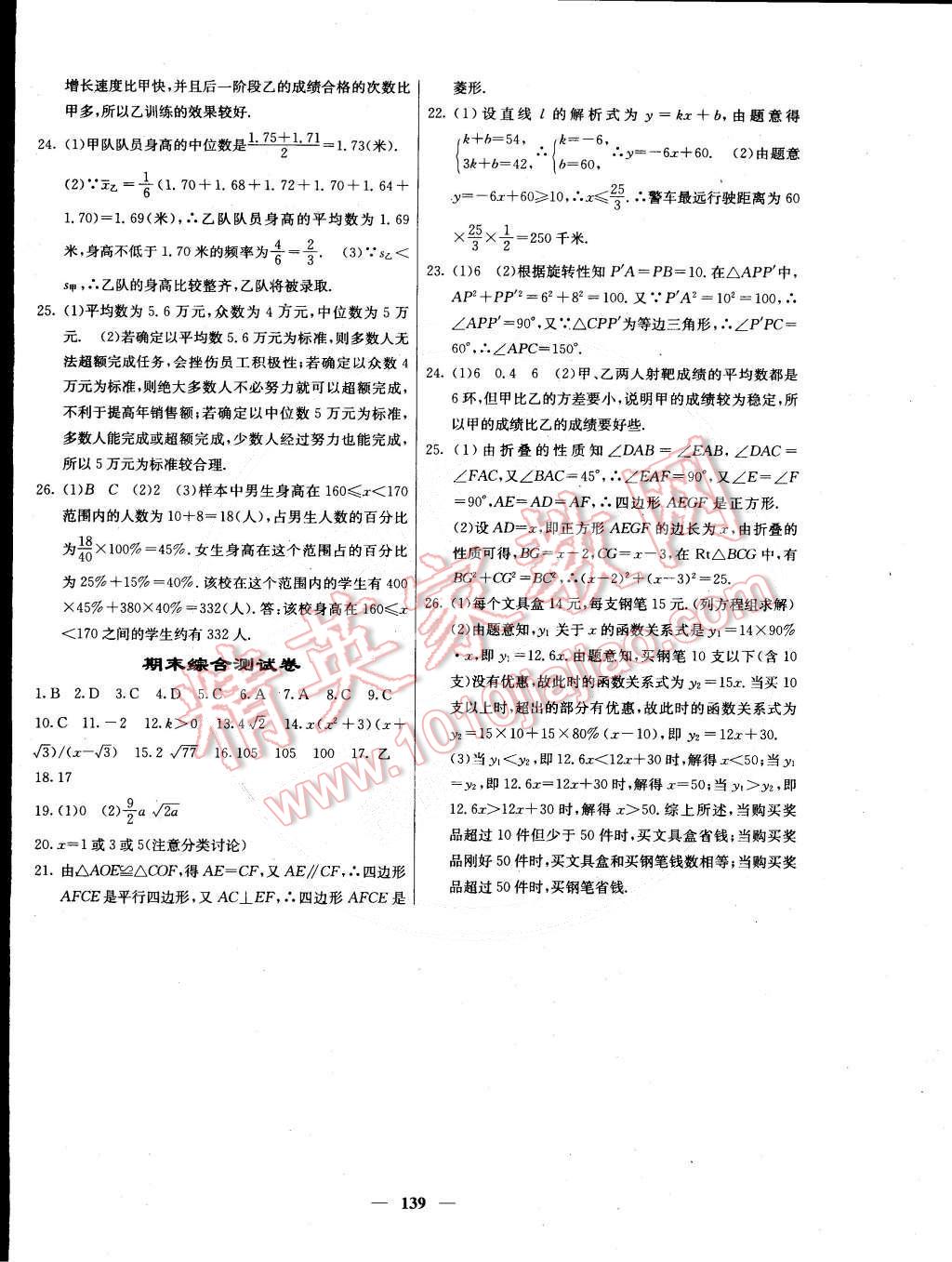 2015年名校課堂內(nèi)外八年級數(shù)學下冊人教版 第20頁