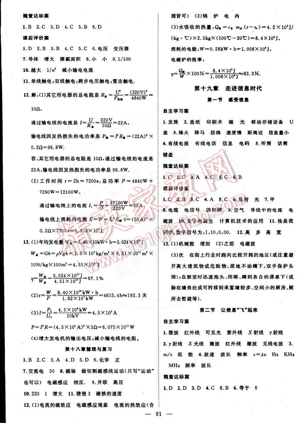 2016年名師課堂導(dǎo)學(xué)案九年級物理下冊滬科版 第3頁