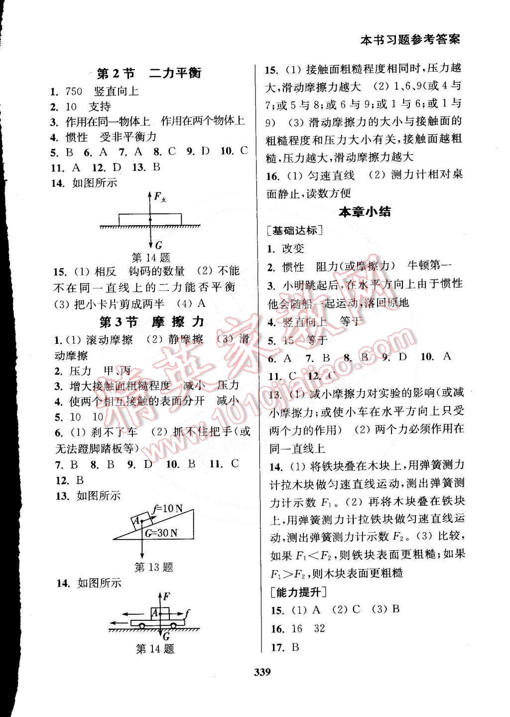 2015年通城学典非常课课通八年级物理下册人教版 第3页