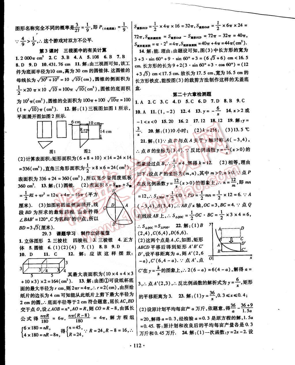 2015年课时掌控九年级数学下册人教版 第12页