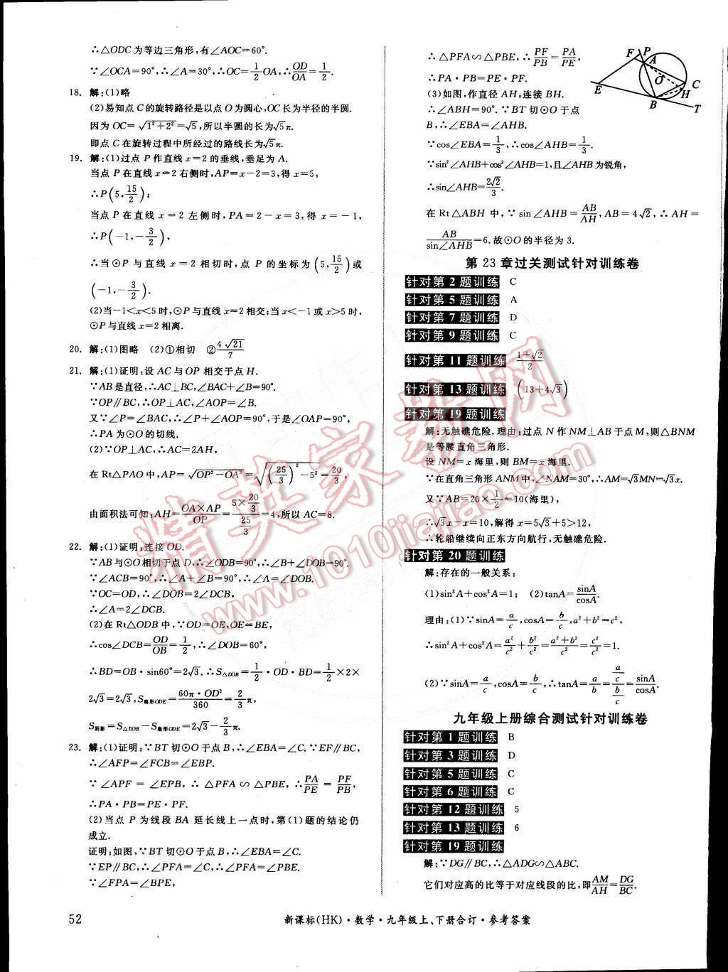 2014年全品小復(fù)習(xí)九年級數(shù)學(xué)上下冊合訂本滬科版 第7頁