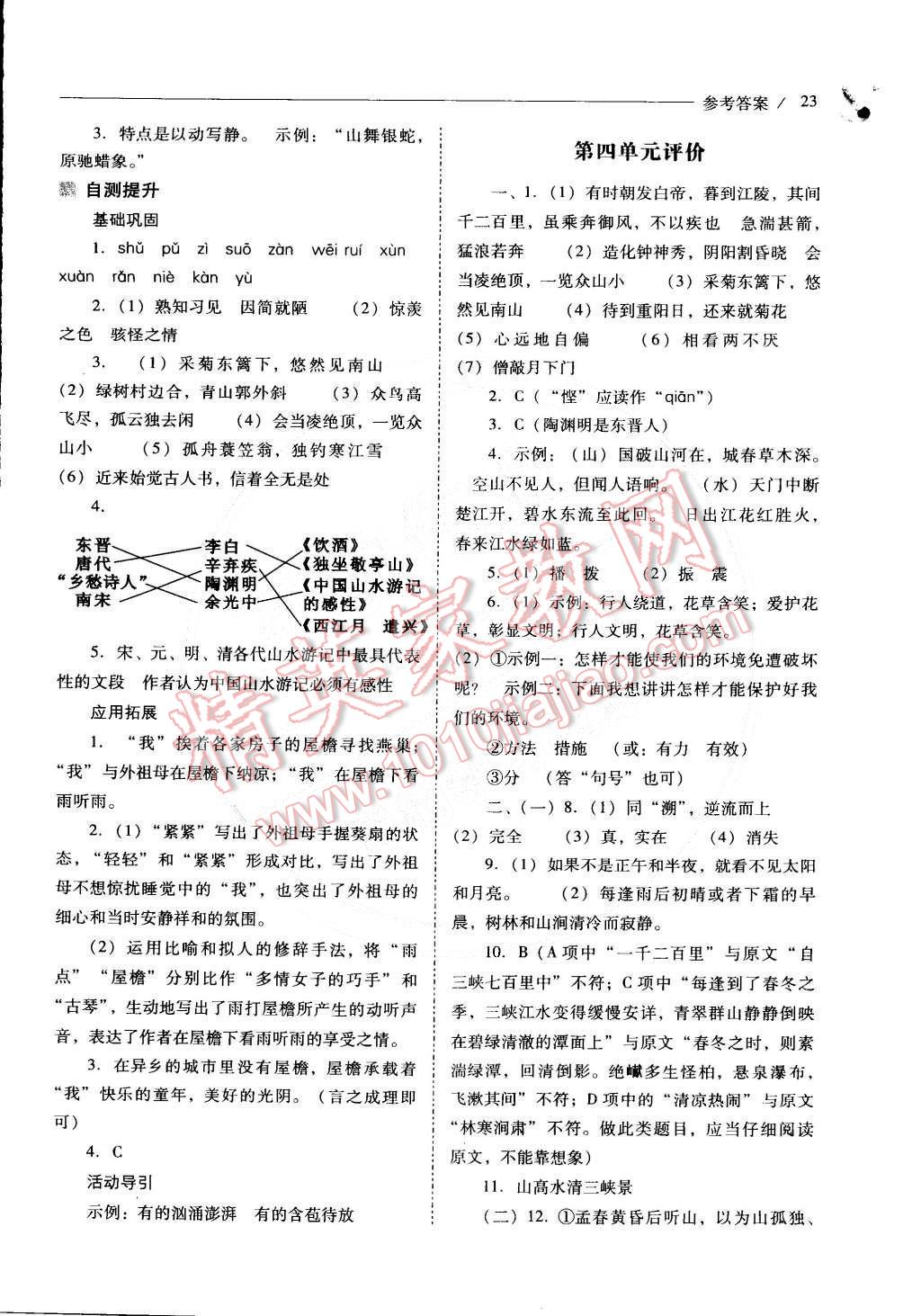 2015年新課程問題解決導(dǎo)學(xué)方案八年級(jí)語文下冊(cè)北師大版 第19頁