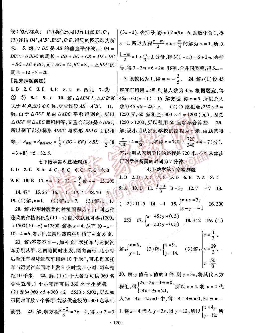 2015年課時掌控七年級數(shù)學下冊華師大版 第12頁