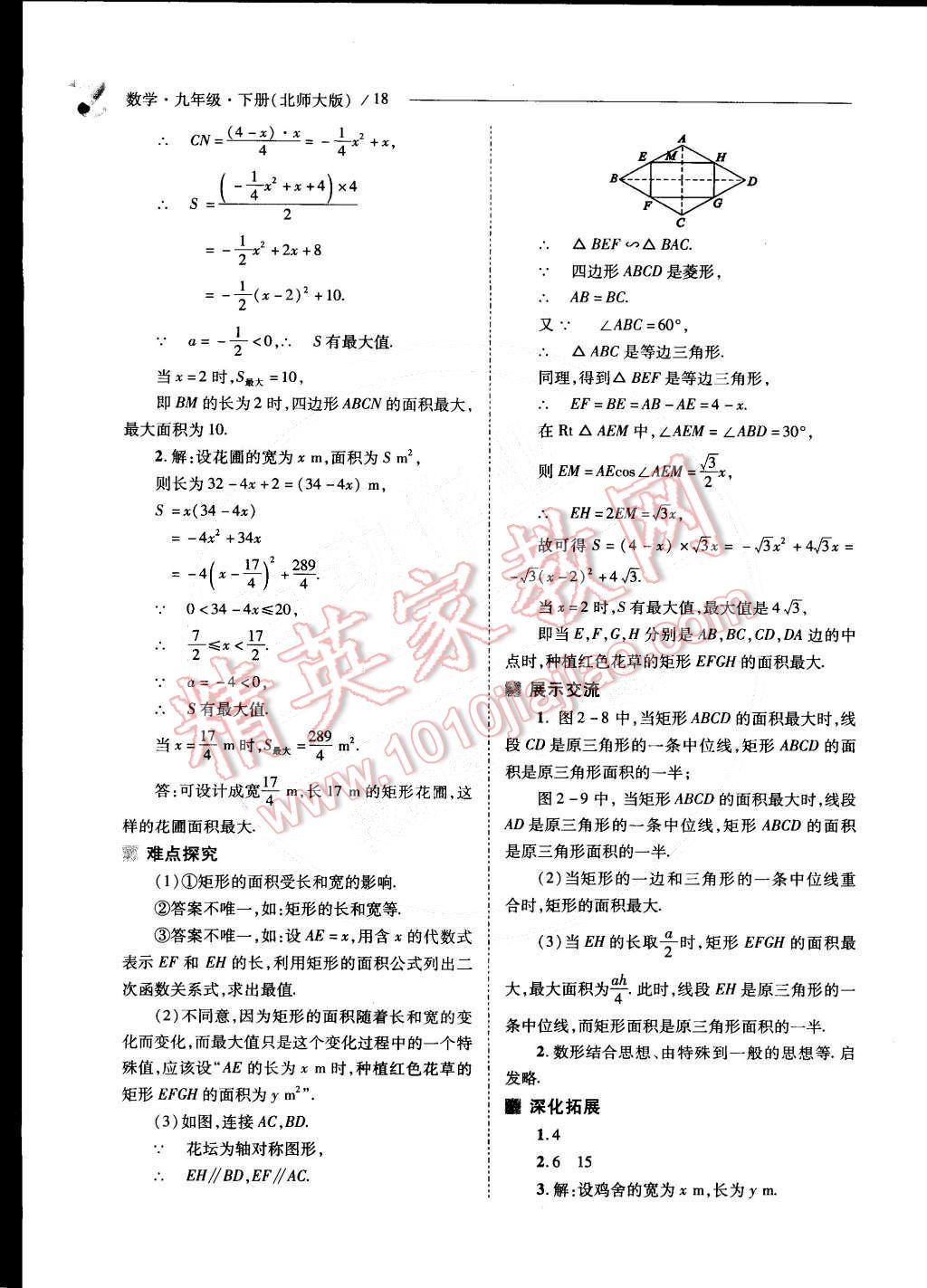 2015年新課程問題解決導(dǎo)學(xué)方案九年級數(shù)學(xué)下冊北師大版 第19頁