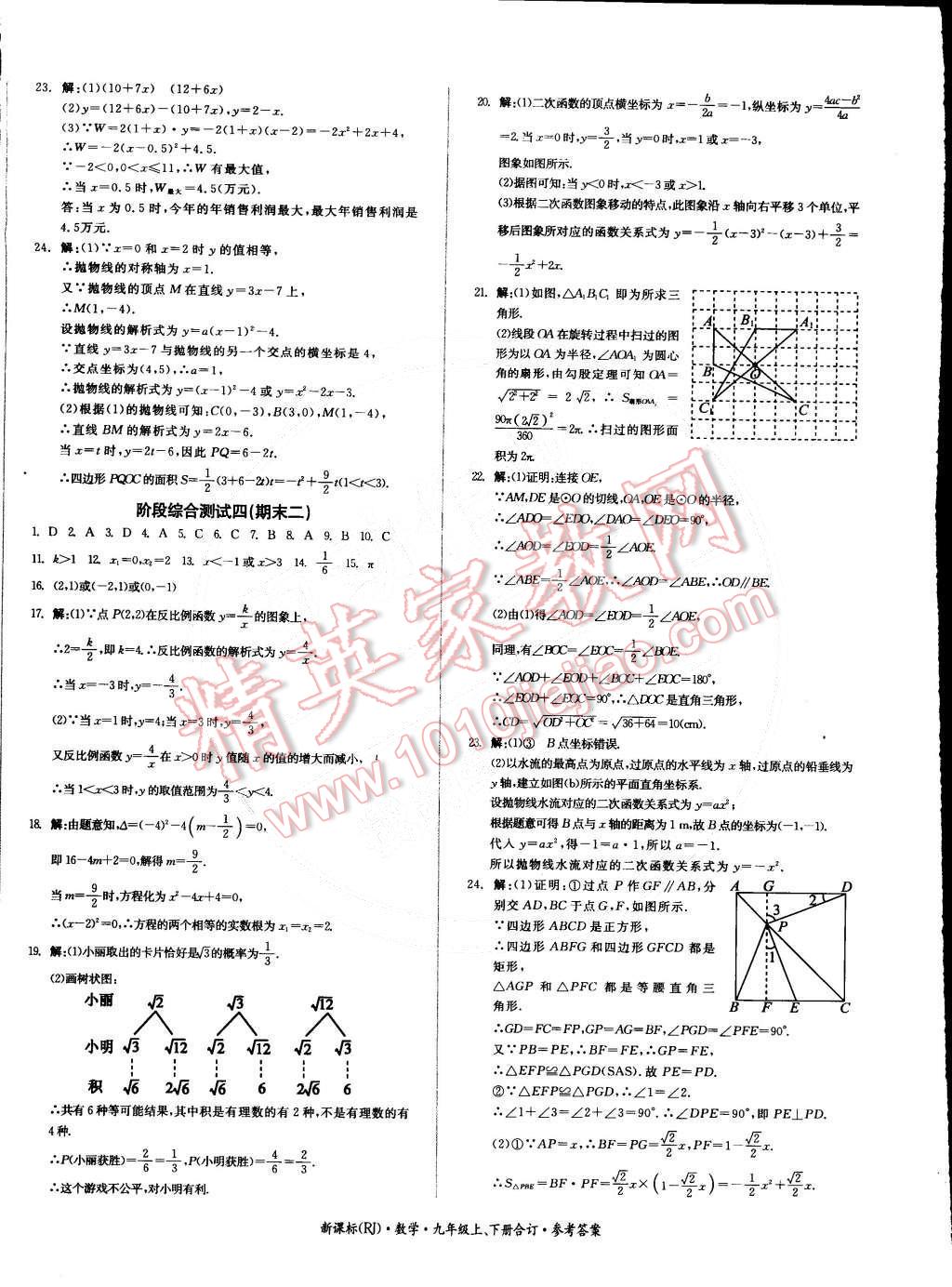 2014年全品小复习九年级数学上下册合订本人教版 第12页