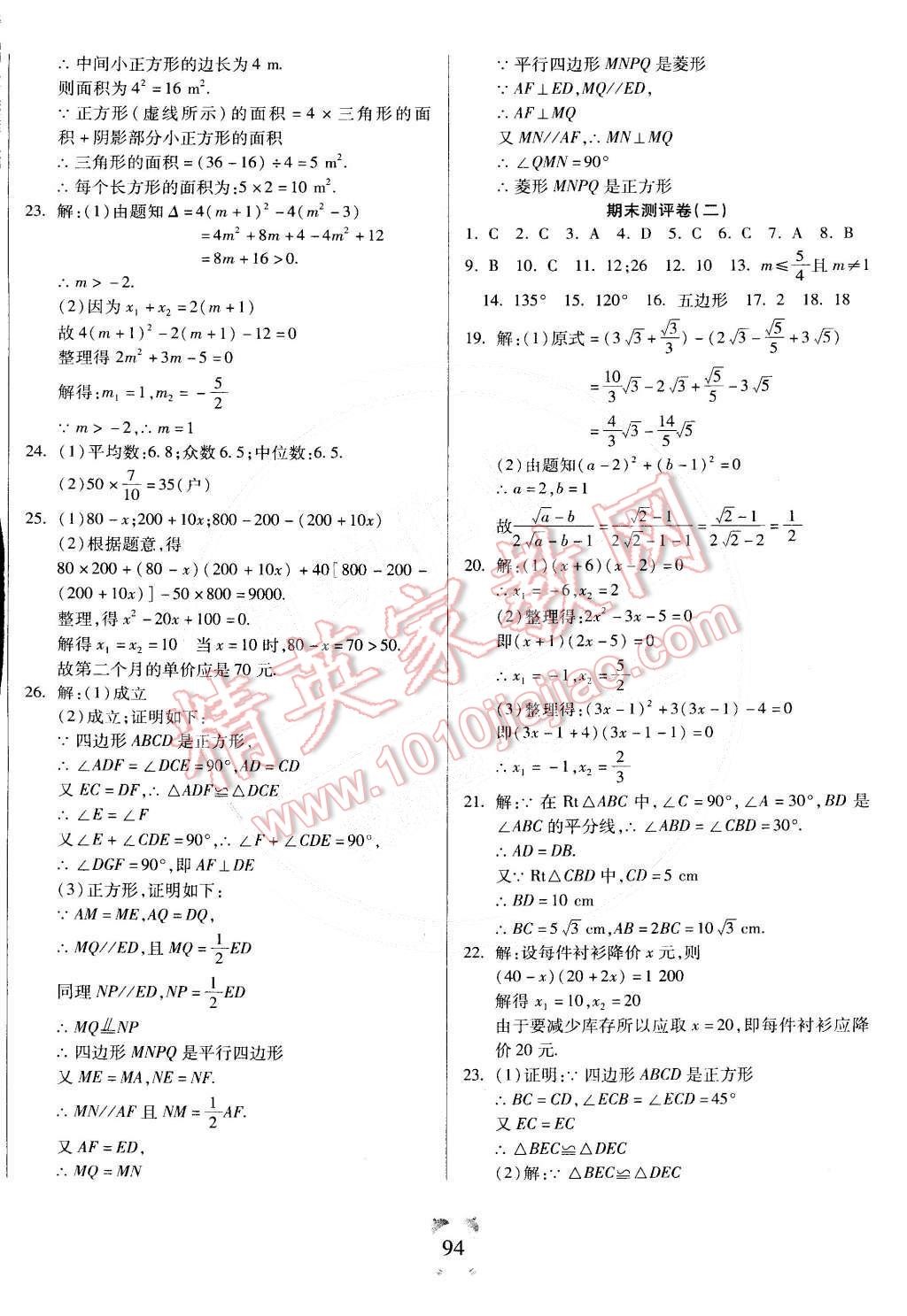 2015年全程優(yōu)選卷八年級(jí)數(shù)學(xué)下冊(cè)滬科版 第6頁(yè)