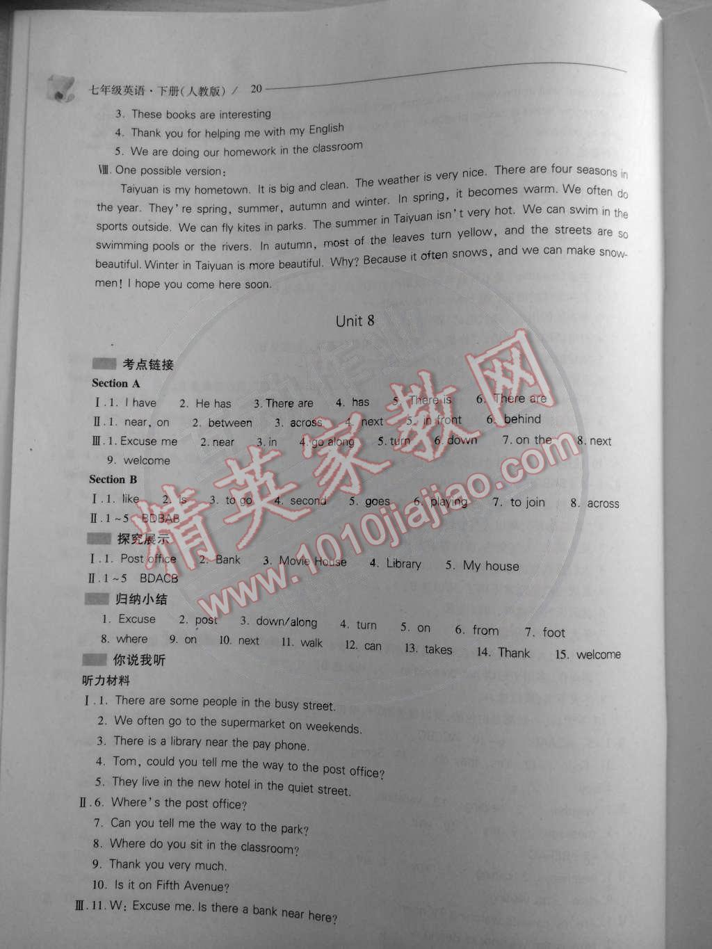 2015年新課程問題解決導(dǎo)學(xué)方案七年級(jí)英語下冊(cè)人教版 第20頁(yè)