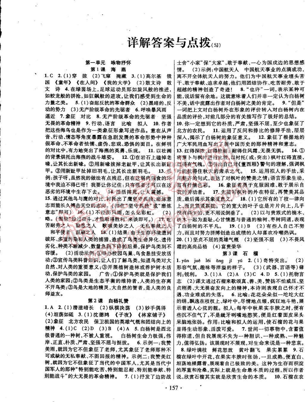 2015年课时掌控八年级语文下册苏教版 第1页