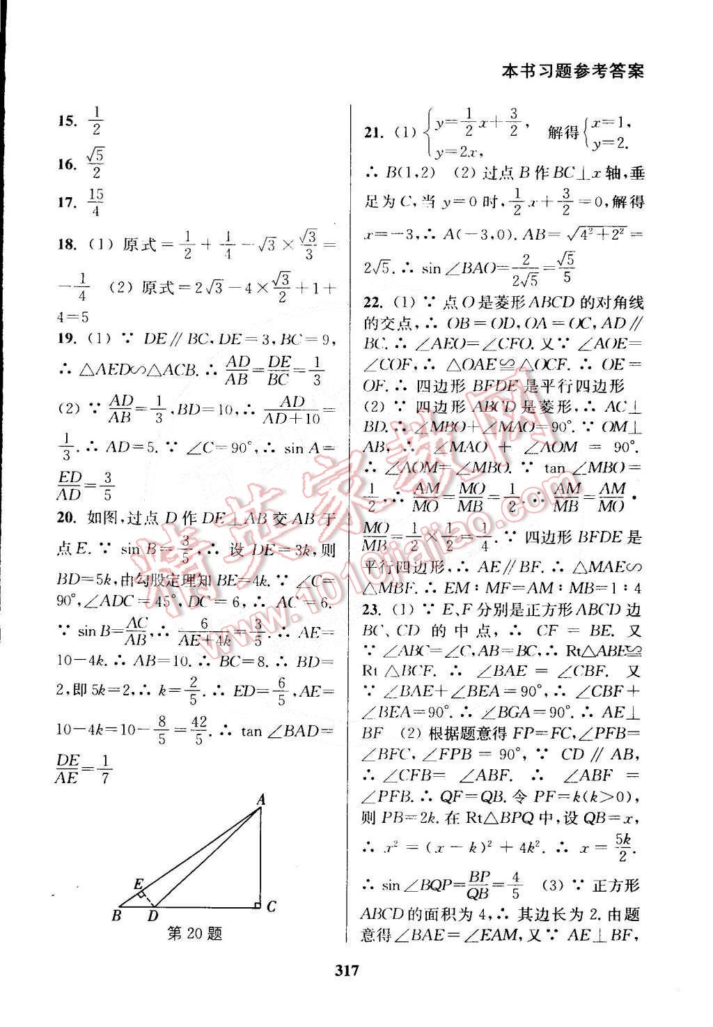 2015年通城學(xué)典非常課課通九年級(jí)數(shù)學(xué)下冊(cè)人教版 第15頁(yè)