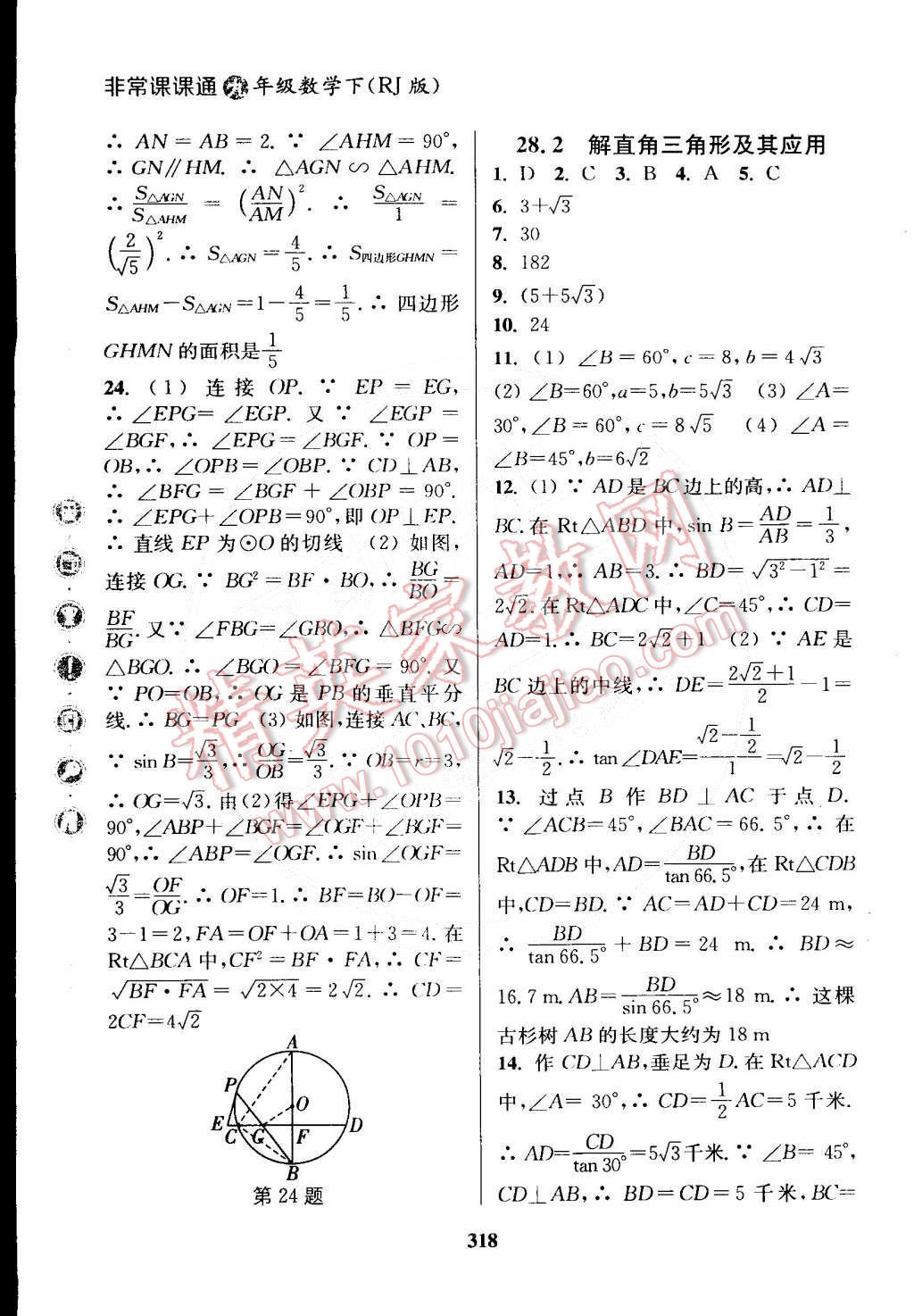 2015年通城學典非常課課通九年級數(shù)學下冊人教版 第16頁