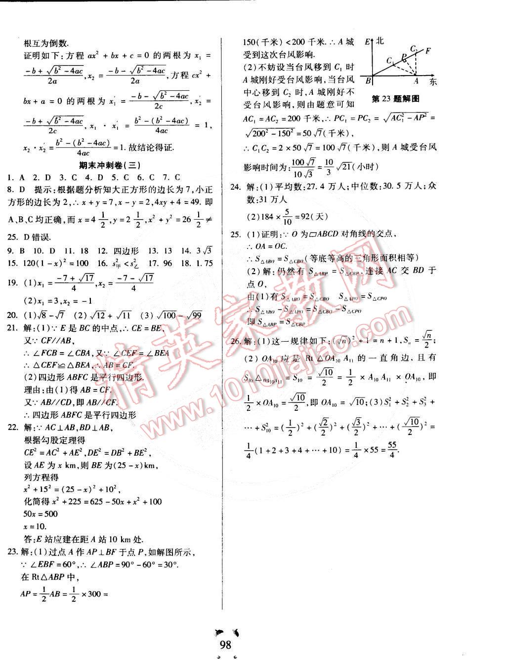 2015年全程優(yōu)選卷八年級數(shù)學(xué)下冊滬科版 第10頁