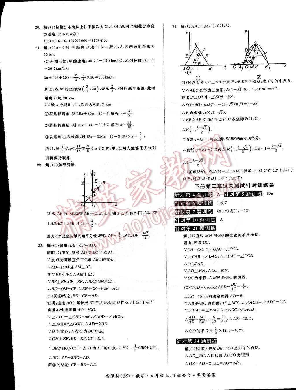 2014年全品小复习九年级数学上下册合订本北师大版 第21页