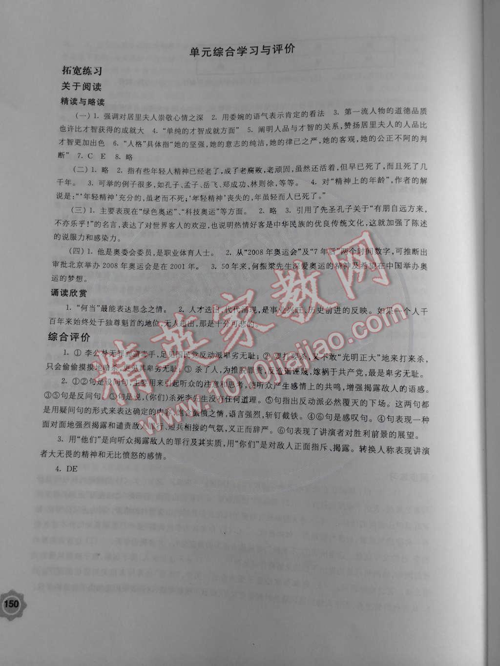 2015年學習與評價八年級語文下冊蘇教版江蘇鳳凰教育出版社 第24頁