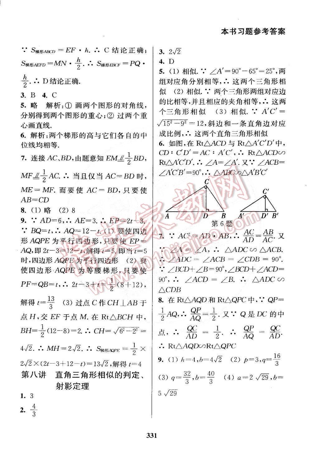 2015年通城學(xué)典非常課課通九年級數(shù)學(xué)下冊人教版 第29頁