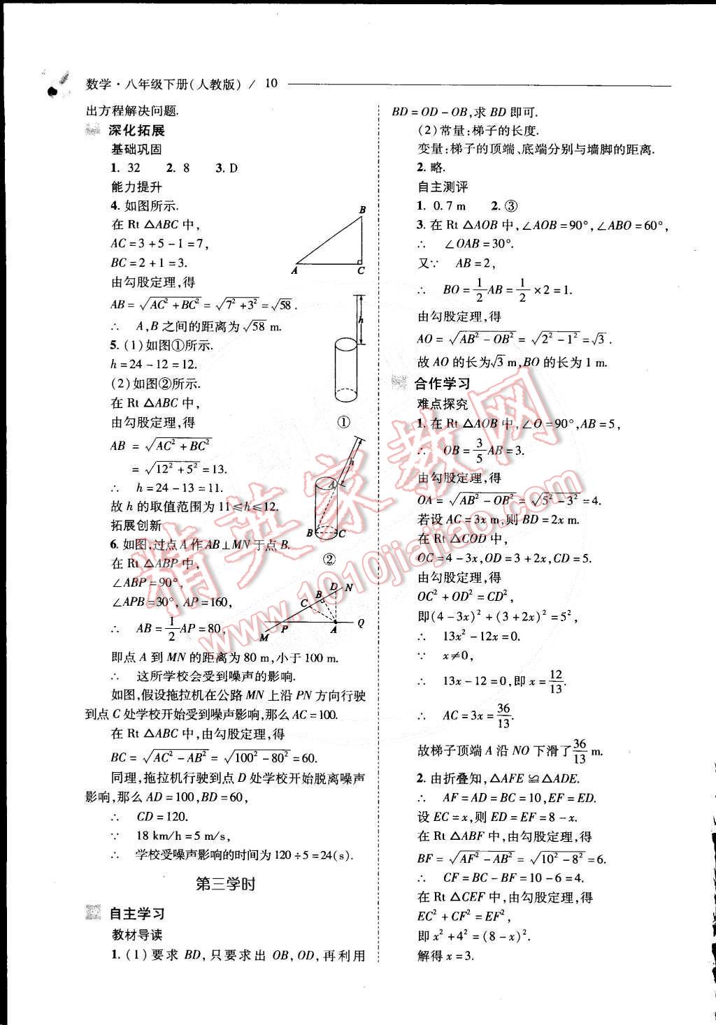 2015年新课程问题解决导学方案八年级数学下册人教版 第11页