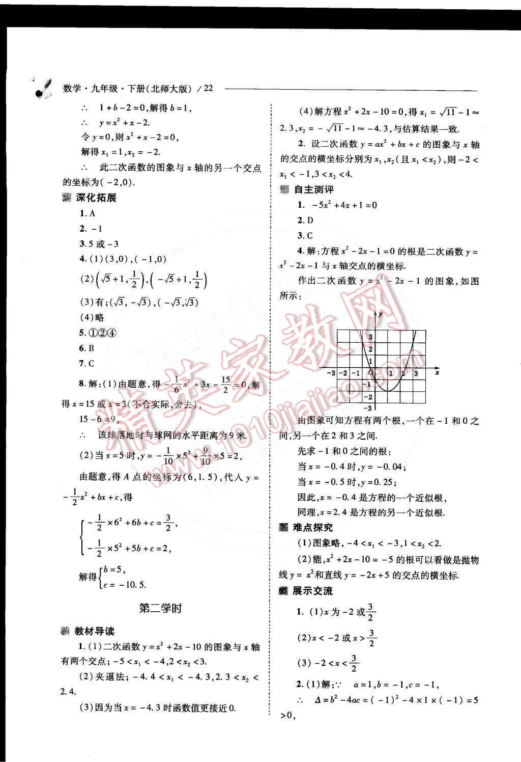 2015年新課程問題解決導學方案九年級數(shù)學下冊北師大版 第23頁