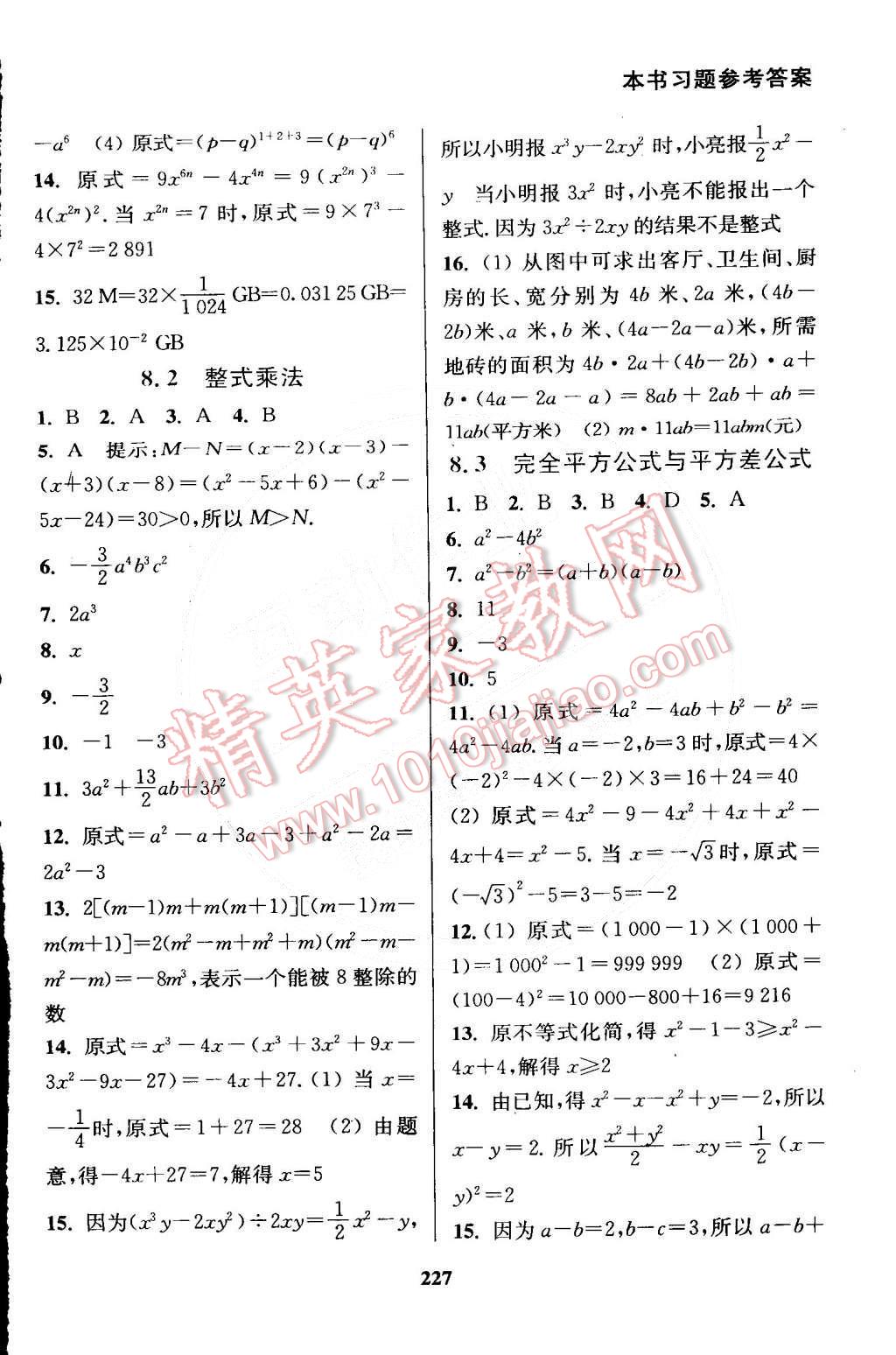 2015年通城學典非常課課通七年級數學下冊滬科版 第5頁