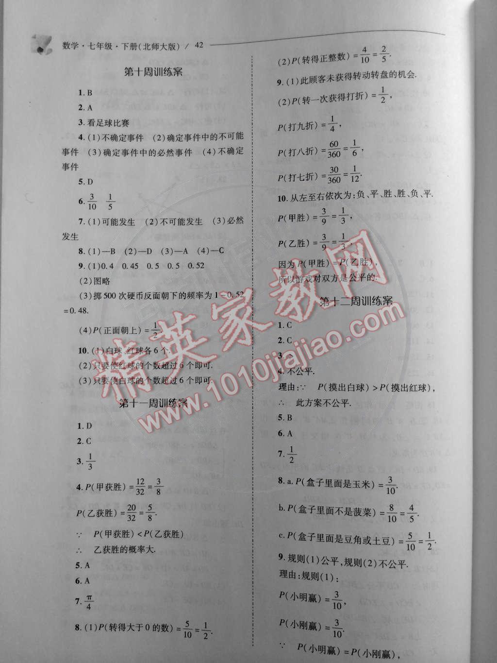 2015年新課程問(wèn)題解決導(dǎo)學(xué)方案七年級(jí)數(shù)學(xué)下冊(cè)北師大版 第42頁(yè)