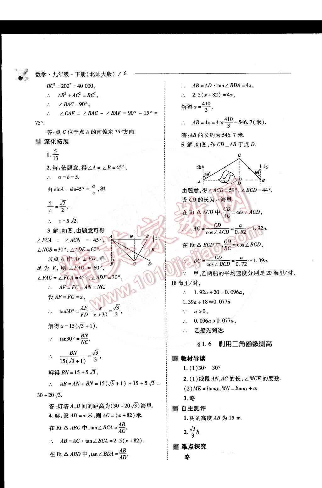 2015年新課程問(wèn)題解決導(dǎo)學(xué)方案九年級(jí)數(shù)學(xué)下冊(cè)北師大版 第6頁(yè)