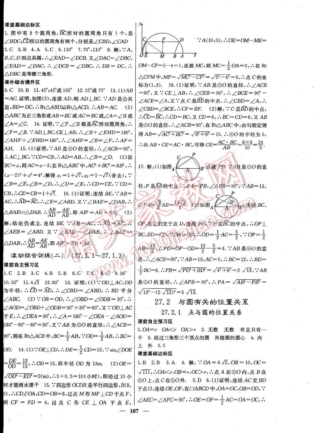 2015年名校課堂內(nèi)外九年級(jí)數(shù)學(xué)下冊(cè)華師大版 第8頁