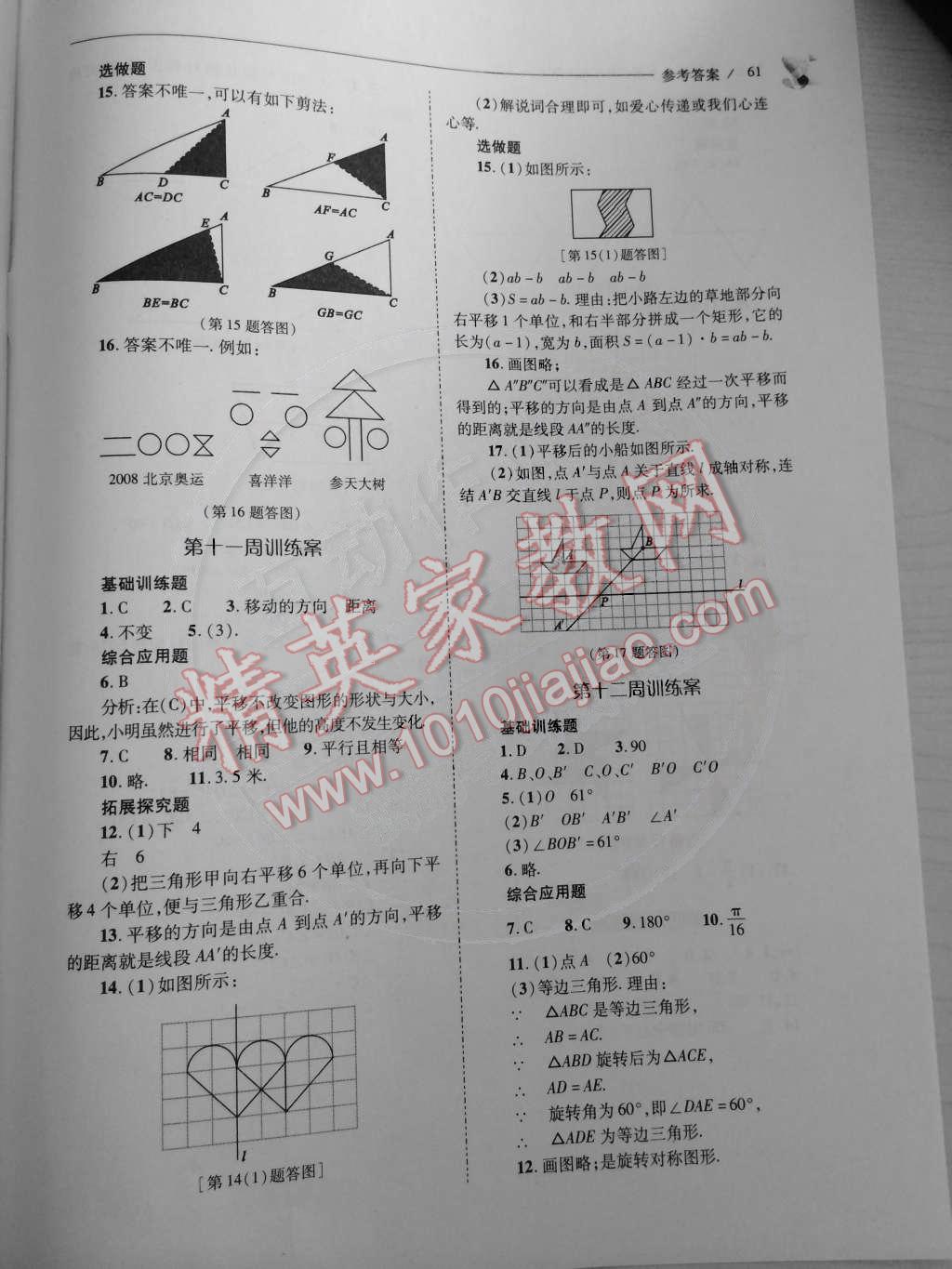 2015年新课程问题解决导学方案七年级数学下册华东师大版 第53页