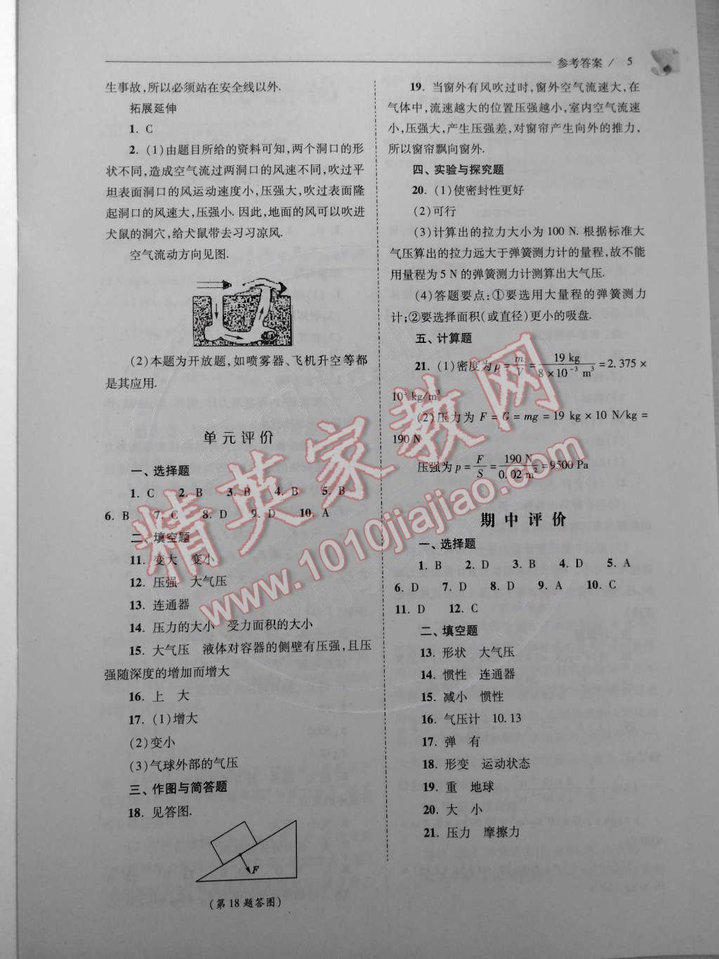 2015年新課程問(wèn)題解決導(dǎo)學(xué)方案八年級(jí)物理下冊(cè)人教版 第5頁(yè)