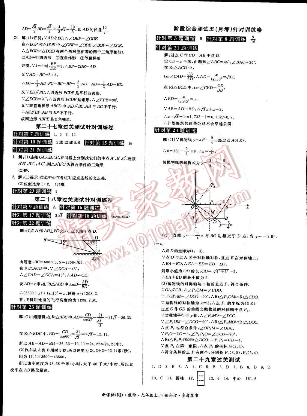 2014年全品小复习九年级数学上下册合订本人教版 第16页