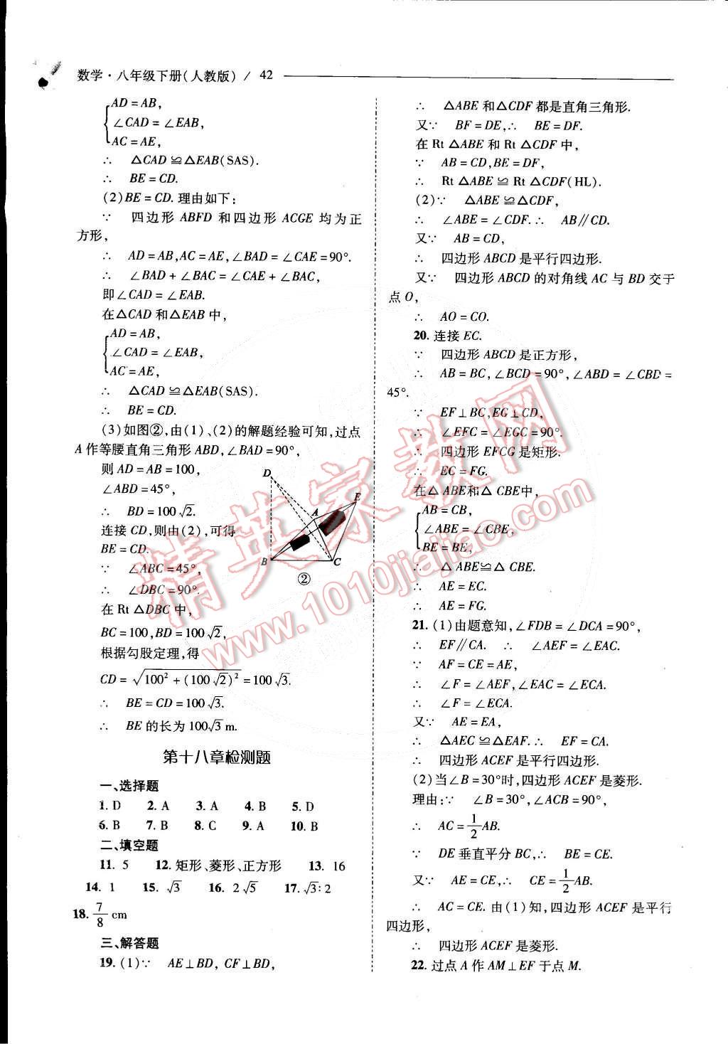 2015年新課程問題解決導(dǎo)學(xué)方案八年級數(shù)學(xué)下冊人教版 第63頁